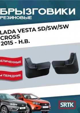 Брызговики передние 2180 Веста SD/SW/SW CROSS 2015 г. №3 в упаковке SRTK (Балаково).
