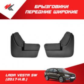 Брызговики передние 2180 Веста SW/SW CROSS в упаковке L.LOKER 2017 г. Москва.