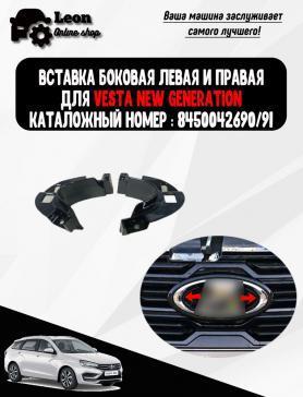Вставка боковая заводского знака 