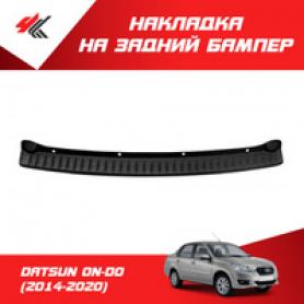 Накладка заднего бампера 
