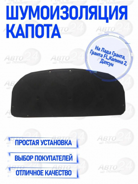 Утеплитель капота 2195 Датсун 