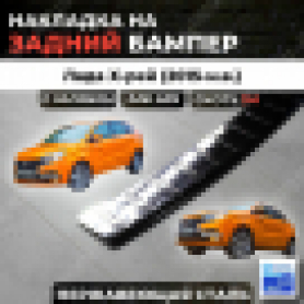 Накладка-защита заднего бампера 