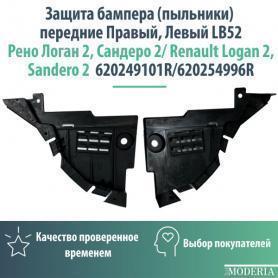 Защита переднего бампера 2181 X-RAY (620244869R) Правый пыльник пластик.