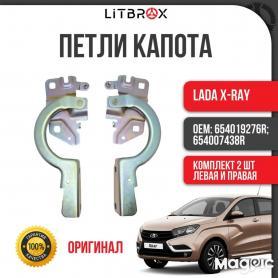 Петли капота в сборе X-RAY (654019276/654007438R).