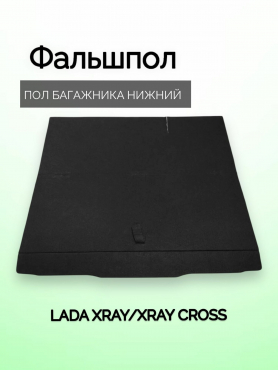 Пол багажника 