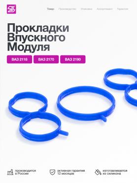 Прокладки коллектора 16кл/1,8л (синий силикон) Х-Рей/Веста 21177-1008638 (4шт)/1008636(1шт).
