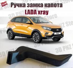Ручка открывания замка капота X-RAY (65610181R).
