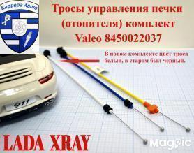 Тросики печки X-RAY. Завод.