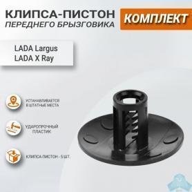 Пистон крепления переднего брызговика X-RAY/Ларгус. Оригинал.