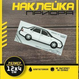 Наклейка арок (белая) 2170 Приора.