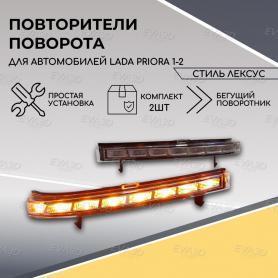 Поворотник на зеркало 
