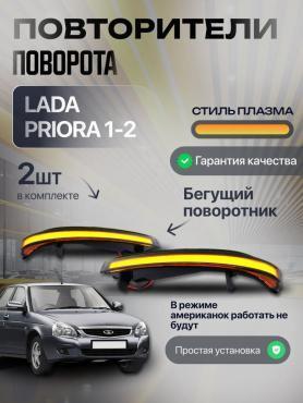Поворотник на зеркало 