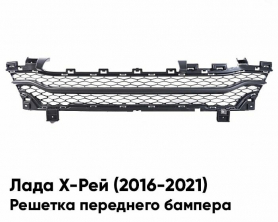 Решетка Переднего бампера 