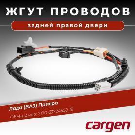 Проводка дополнительная задняя 2170 Приора-(3724550).