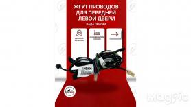 Проводка дополнительная Левая 2170 Приора-(3724551).