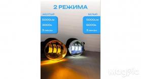 Противотуманные фары светодиодные LED 3 диода/2 режима/металлический корпус.