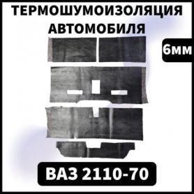 Шумоизоляция подпанельная 2170 Приора/2110. Завод.