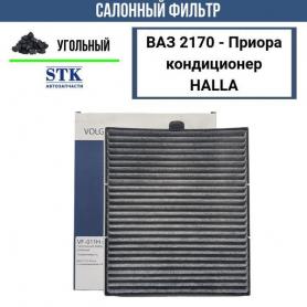 Фильтр салонный 2170 Приора 