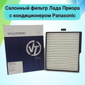 Фильтр салонный 2170 Приора 