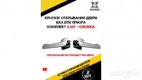 Ручка-крючек 