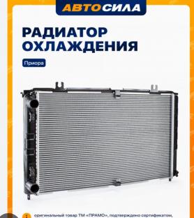Радиатор охлаждения 