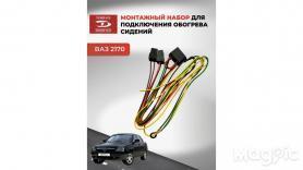 Проводка на блок подогрева сидений с колодкой (нового образца)/(на 7 проводов) 2172 Приора.