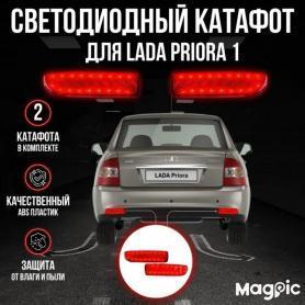 Световозвращатели Заднего бампера 