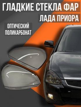 Стекло блок-фары 
