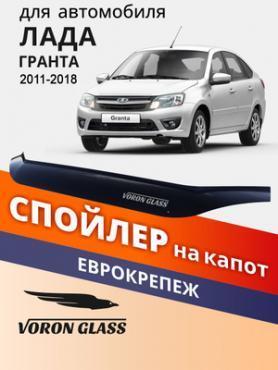 Защита капота (муха) 
