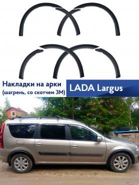 Арки декоративные 21999 Ларгус АБС пластик.