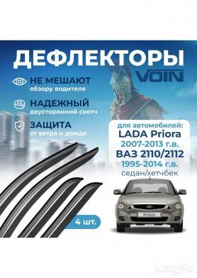 Ветровики 