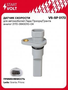 Датчик скорости 2170 Приора (3843010-04). Завод. 
