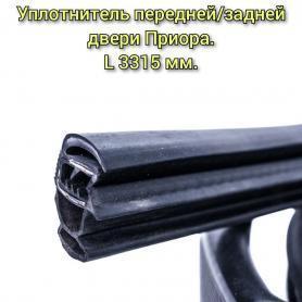 Уплотнитель 