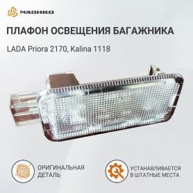 Подсветка багажника 2170 Приора/1118 Калина/2123 Трэвэл(2170 подсветка бардачка) 3714950.