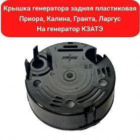Крышка генератора (пластик) 