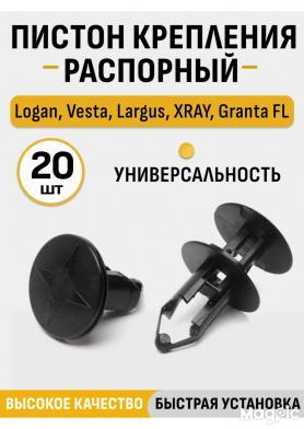 Пистон крепления 