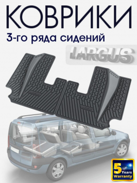 Коврики резиновые в салон 