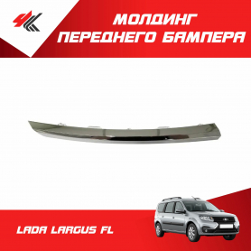 Молдинг Переднего бампера, Верхний, 