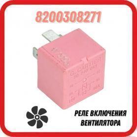 Реле вентилятора 40 А диодное, розовое, 4х контактное 21999 Ларгус 20 240 041/8200308271. Renault.