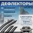 Ветровики 2191 Гранта Лифтбек ВОИН, оргстекло. Самара.