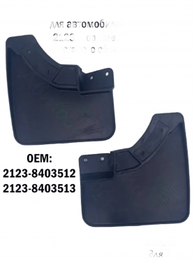 Брызговики Передние 2123-8403512, 8403513, старого образца. г. Балаково.