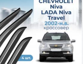 Ветровики Воин на скотче 2123 Niva Chevrolet Bertone, Travel. г. Самара.