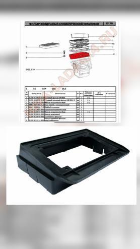 Воздуховод Корпус приемный воздухозаборника 2123-8119114 Niva Chevrolet.