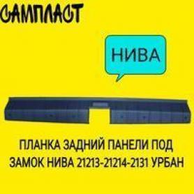 Поперечина задка багажника Niva 4x4