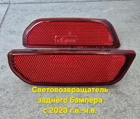 Световозвращатели катафоты Заднего бампера Niva Travel с 2020 г. в- н.в. 8450085130, 8450085131. Оригинал.