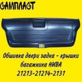 Облицовка двери багажника 