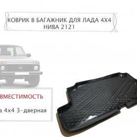 Ковёр корыто в багажное отделение Niva 21213 (94г.-21г) старого образца.