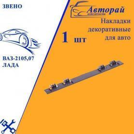 Звено петли крышки вещевого ящика Niva 21213