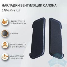 Накладки боковой, задней, наружной стойки (уши)