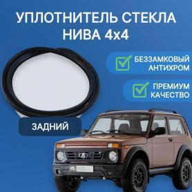 Уплотнитель заднего 